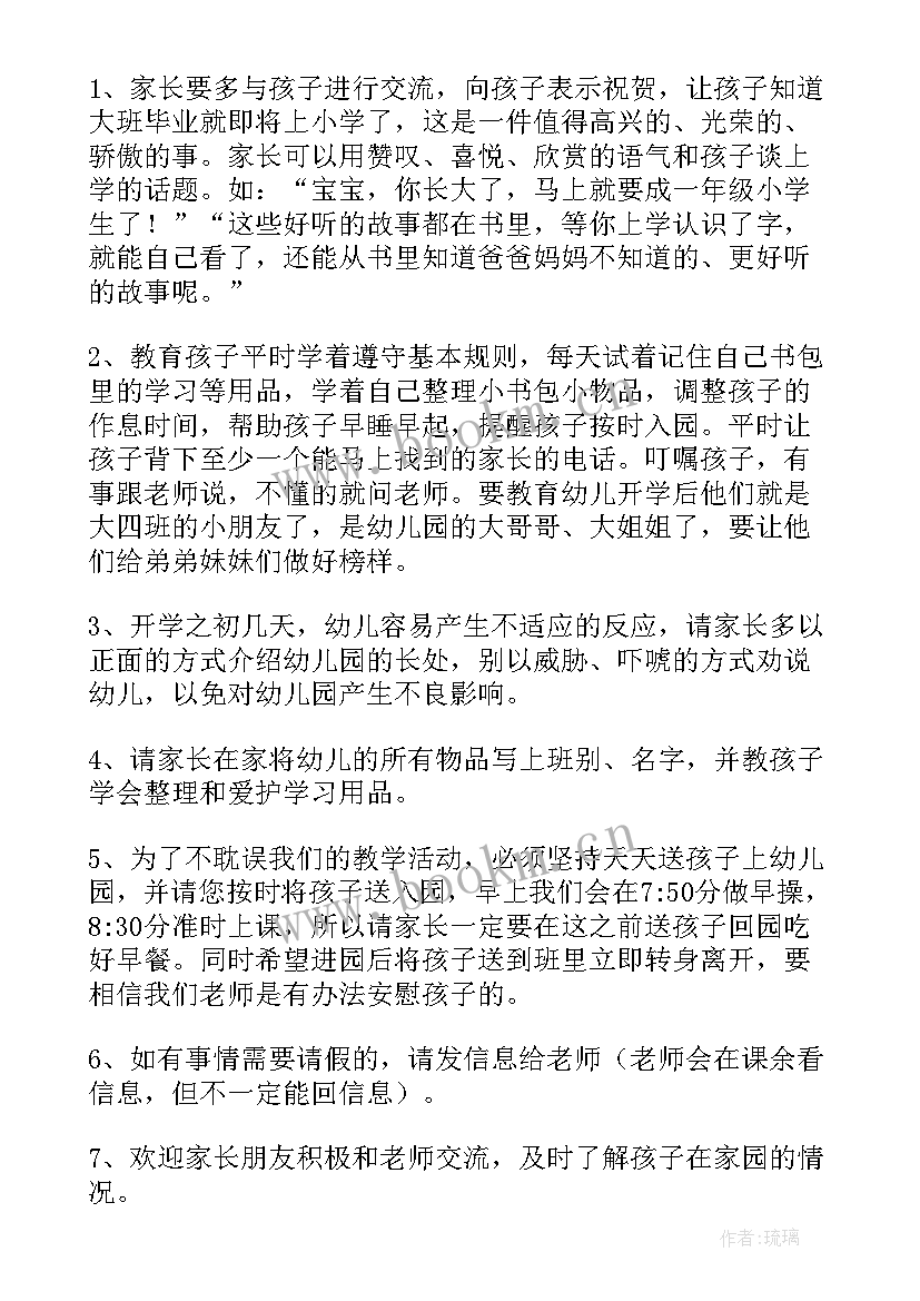 秋季大班开学寄语(模板5篇)