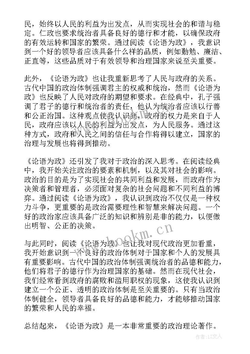 2023年阅读论语的心得体会 于丹说论语的阅读心得体会(大全9篇)