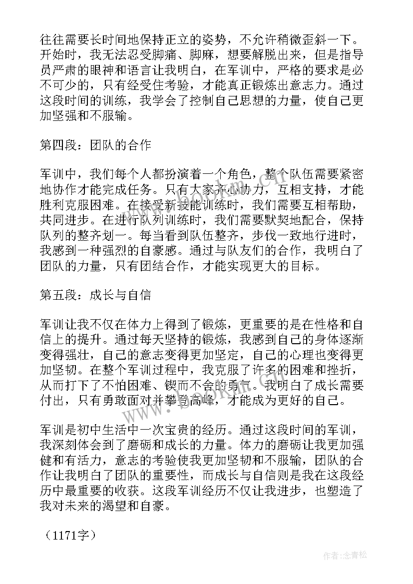 2023年初中军训心得体会 军训心得体会(精选6篇)