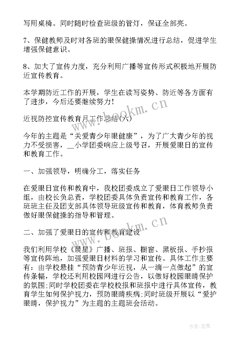 学校近视防控工作汇报(优秀5篇)