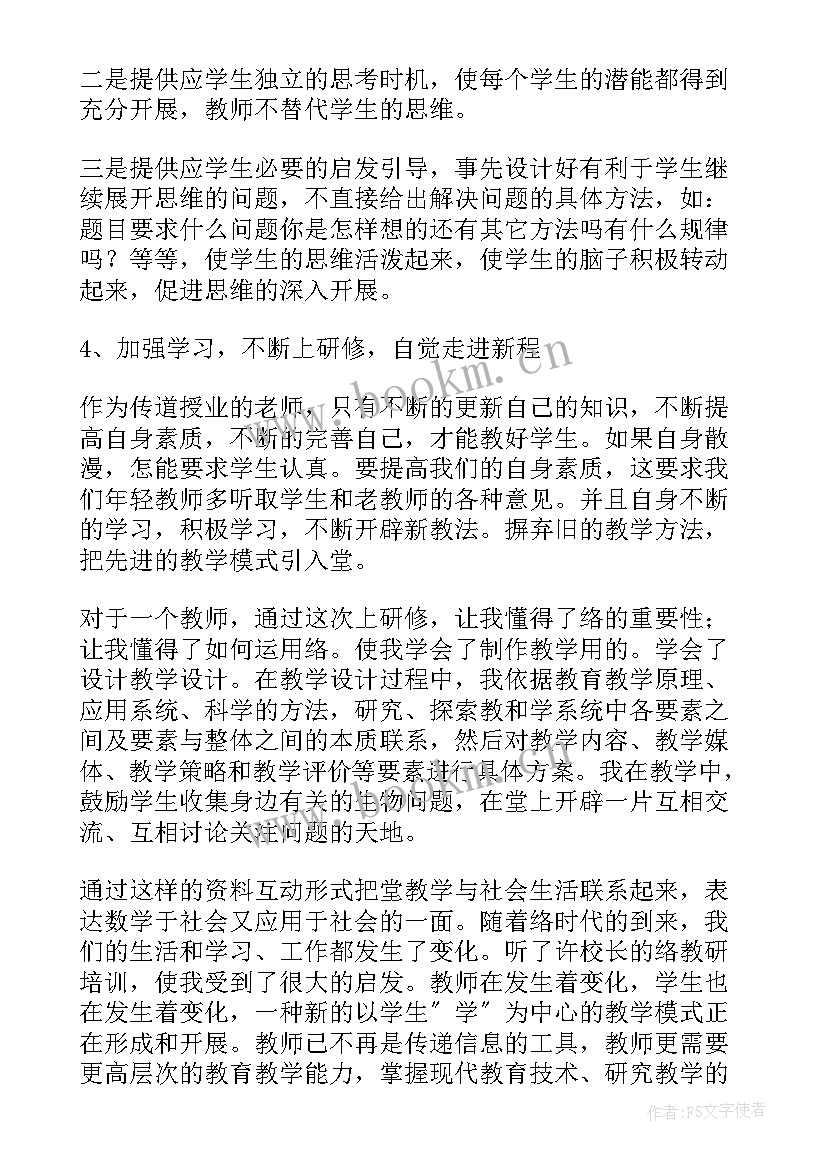 2023年小学继续教育的收获和体会(通用5篇)