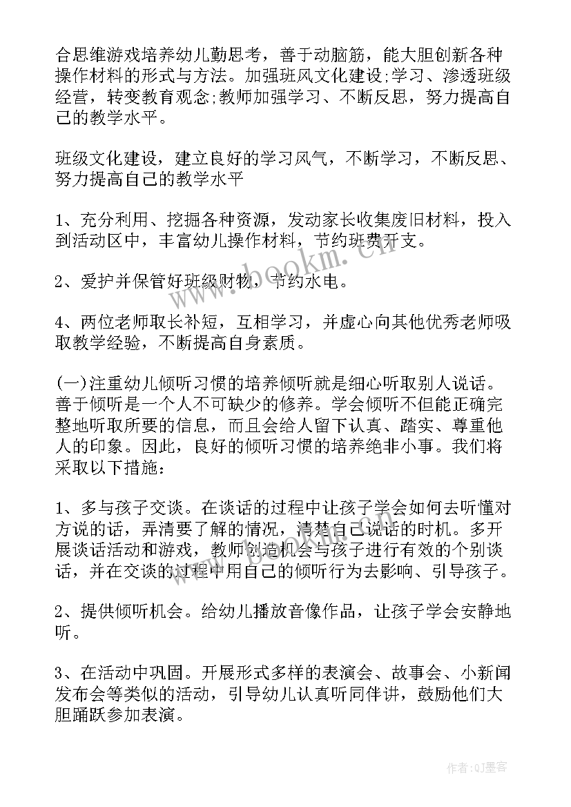 最新幼儿园中班第一学期班级计划(优秀5篇)