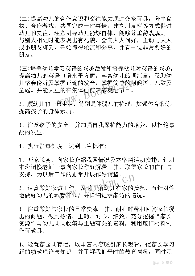 最新幼儿园中班第一学期班级计划(优秀5篇)