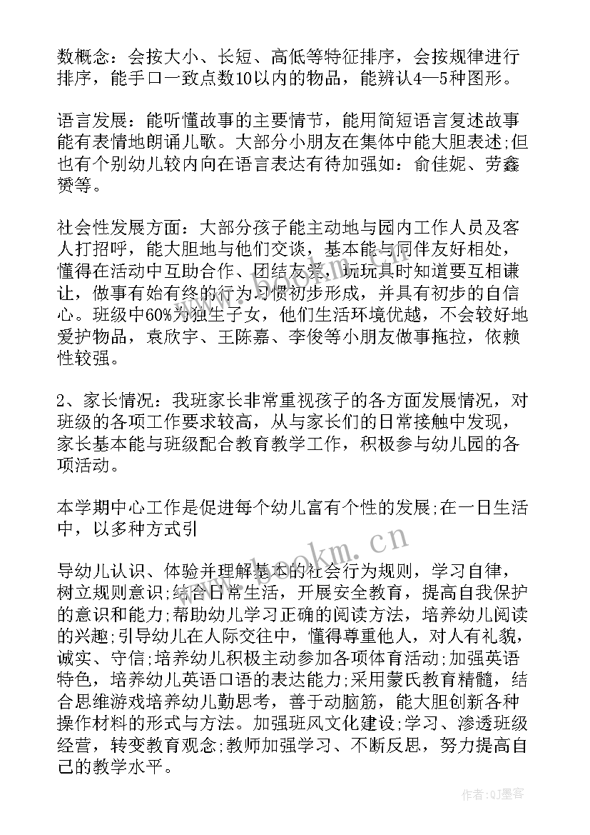 最新幼儿园中班第一学期班级计划(优秀5篇)