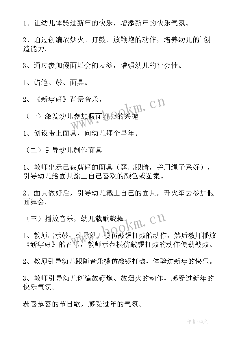 最新学校元旦迎新年活动策划案 庆元旦迎新年活动策划(优质6篇)