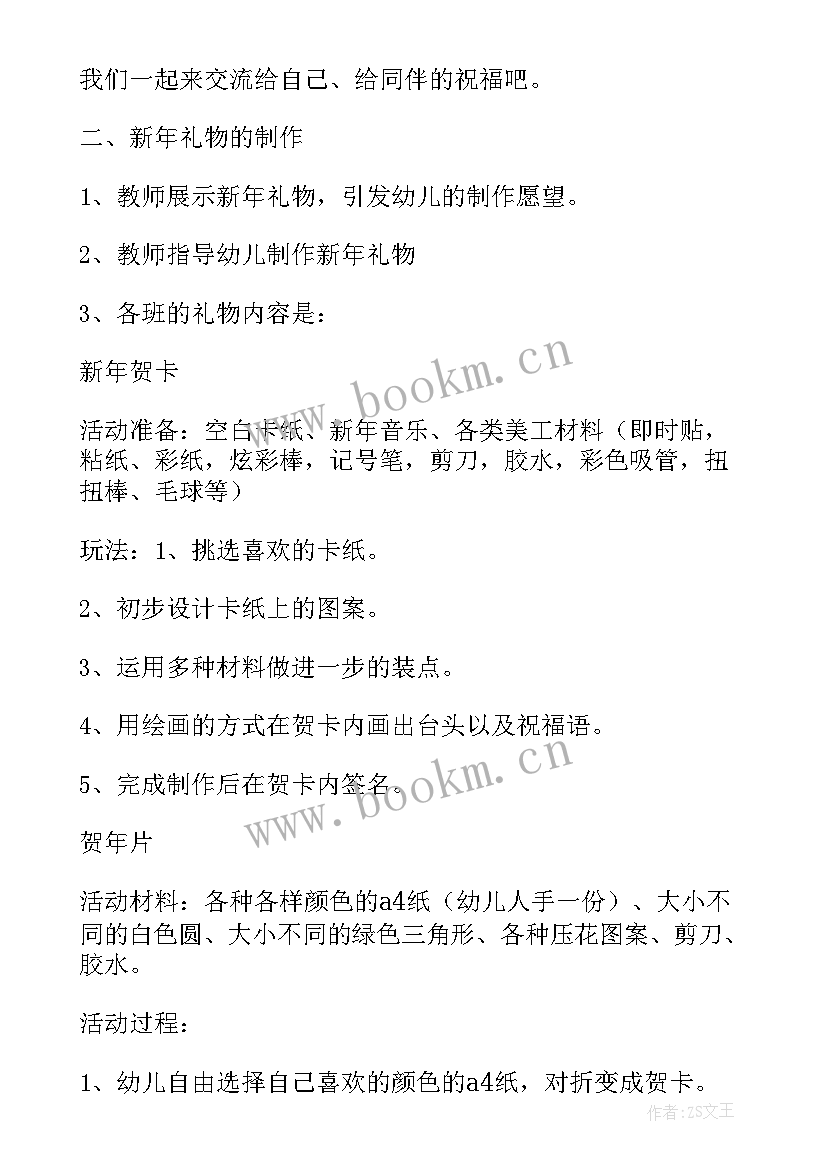 最新学校元旦迎新年活动策划案 庆元旦迎新年活动策划(优质6篇)