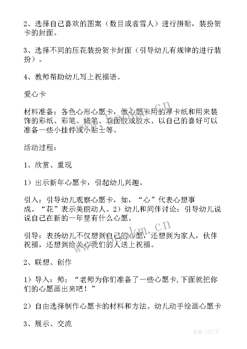 最新学校元旦迎新年活动策划案 庆元旦迎新年活动策划(优质6篇)