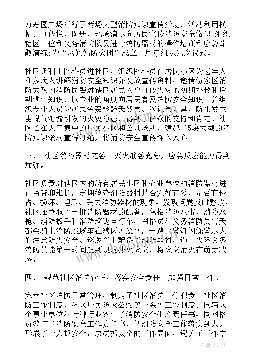 社区消防宣传活动总结 社区消防安全宣传工作总结(实用5篇)