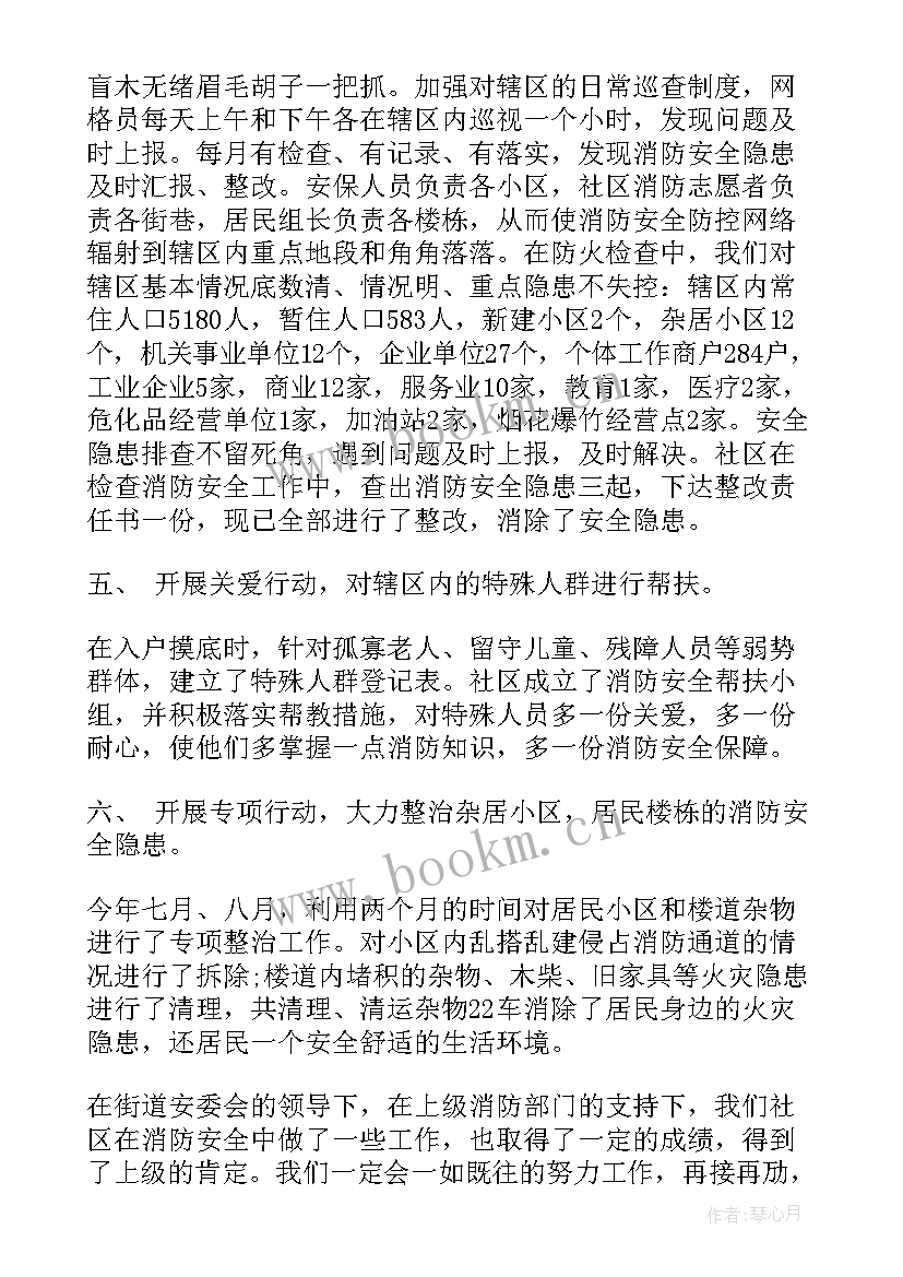 社区消防宣传活动总结 社区消防安全宣传工作总结(实用5篇)