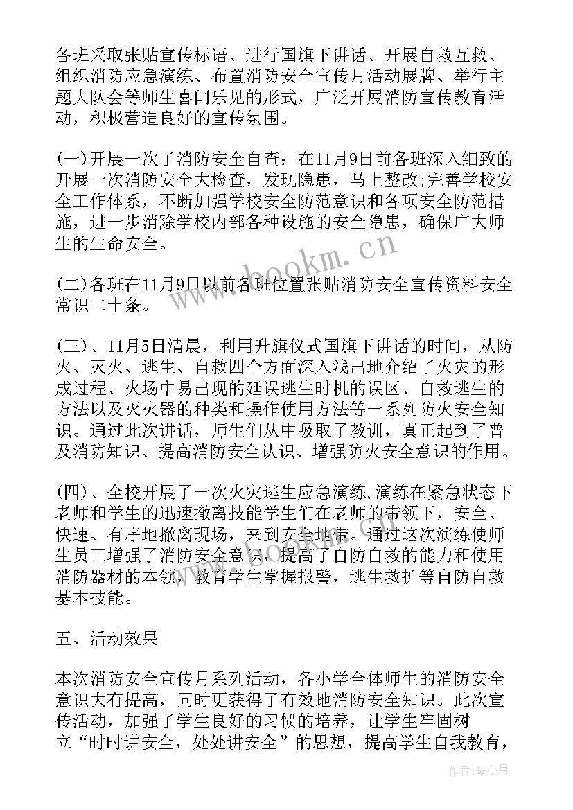 社区消防宣传活动总结 社区消防安全宣传工作总结(实用5篇)