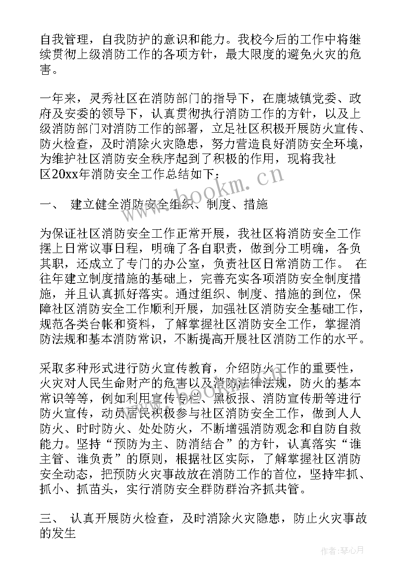 社区消防宣传活动总结 社区消防安全宣传工作总结(实用5篇)