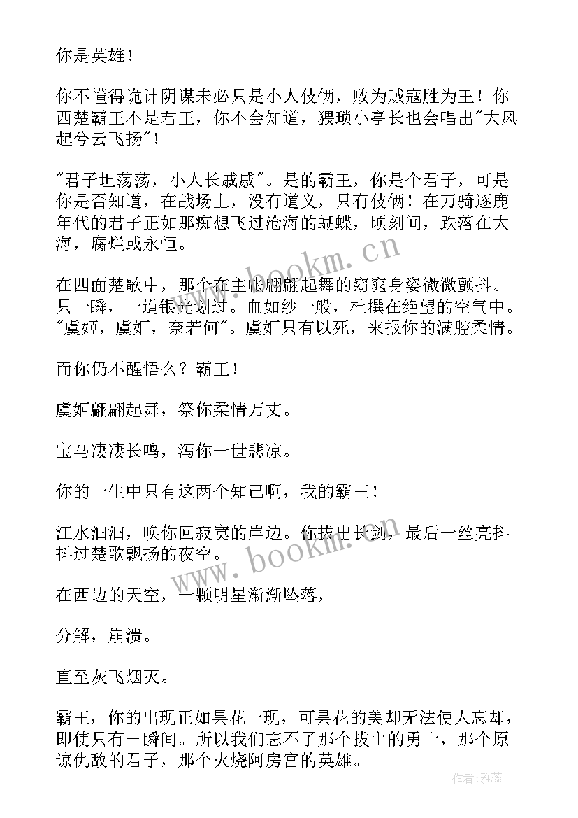 鸿门宴读书笔记高中生 鸿门宴读书笔记(大全5篇)