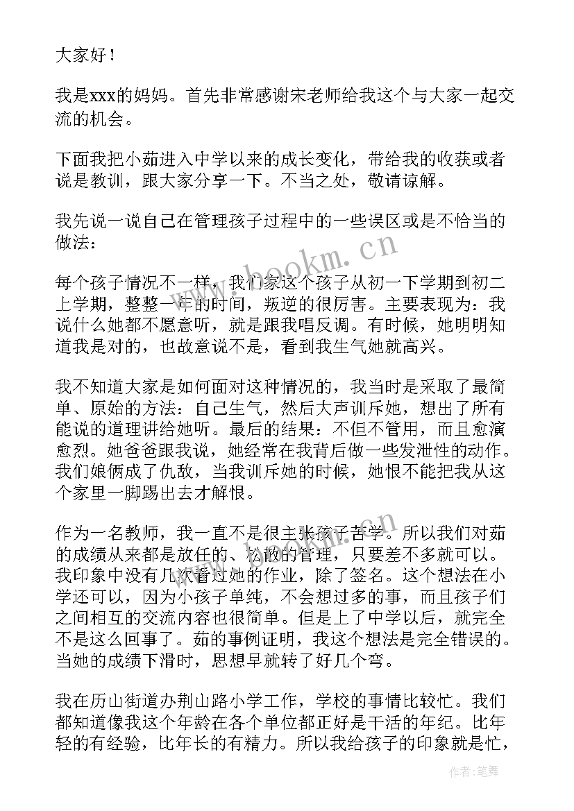 最新期试家长会发言稿家长发言稿(优秀8篇)