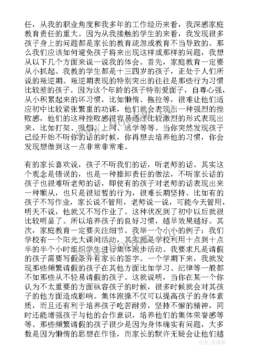 在家长会上学生家长代表发言词 学生家长在小学家长会上的发言稿(汇总5篇)