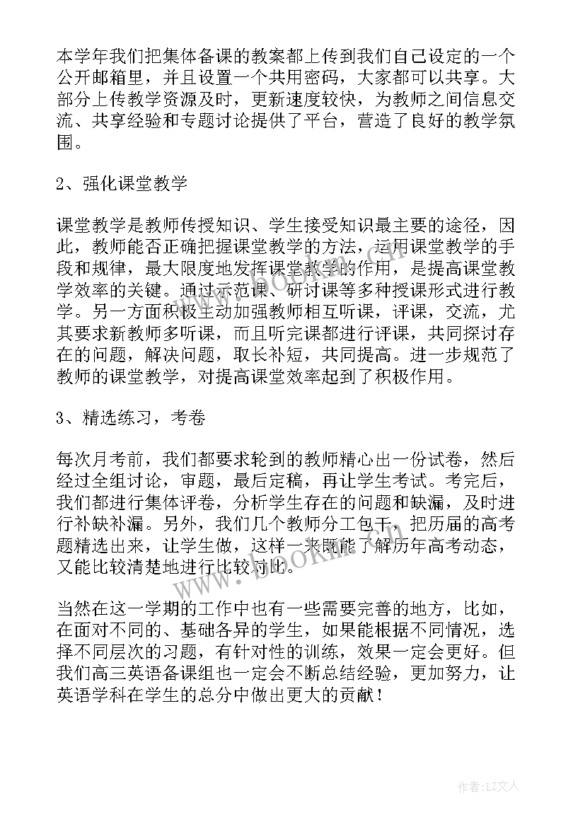 高三英语备课组教学工作个人总结报告(汇总5篇)