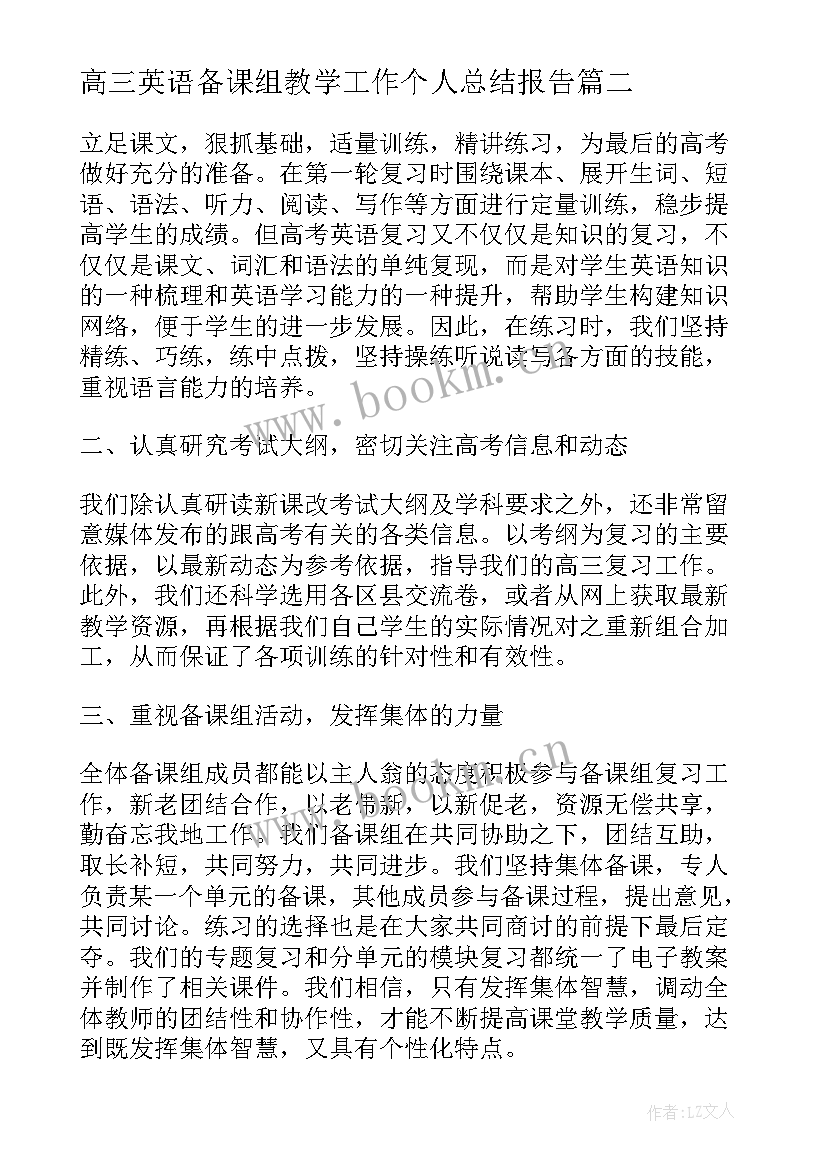 高三英语备课组教学工作个人总结报告(汇总5篇)