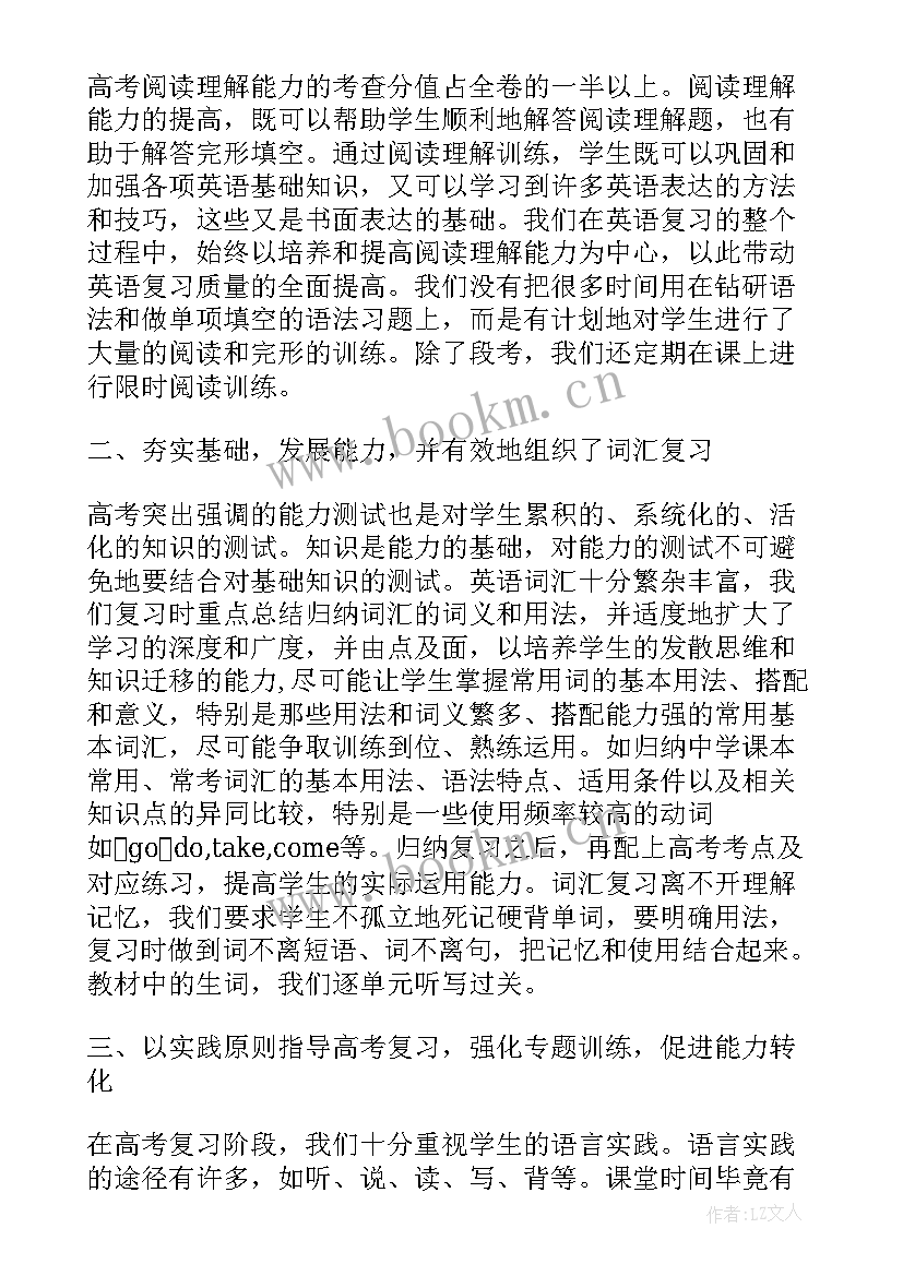 高三英语备课组教学工作个人总结报告(汇总5篇)