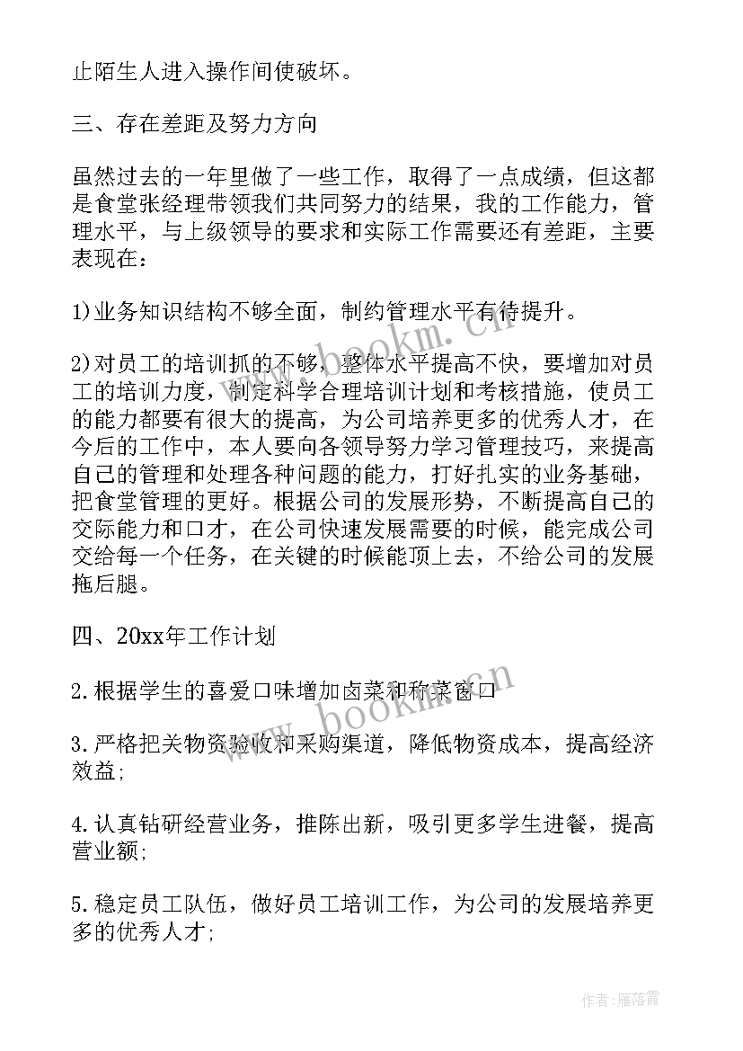 最新学校食堂厨师工作总结 学校食堂厨师工作总结报告(实用5篇)