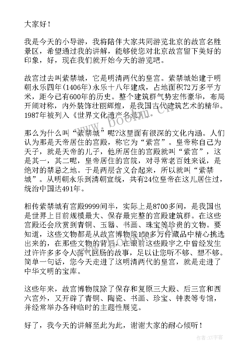 最新故宫保和殿导游词(汇总5篇)