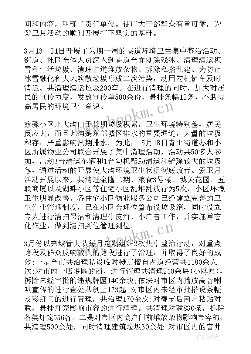 2023年爱卫月活动总结幼儿园(大全5篇)