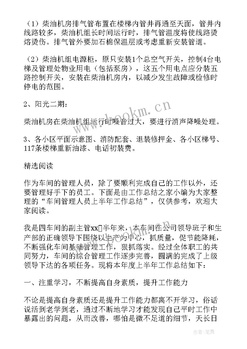 最新物业工作人员个人总结(优质5篇)