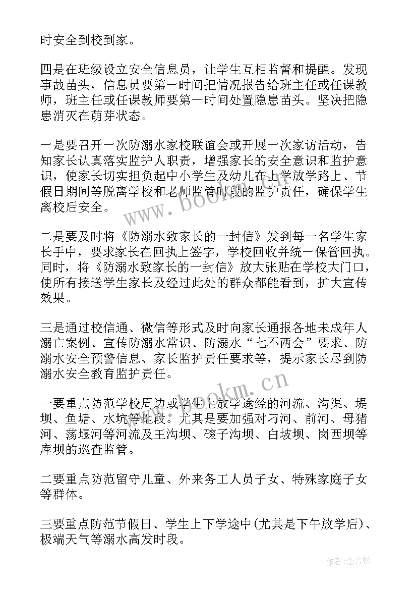 2023年幼儿园春季防溺水演练方案及总结 幼儿园防溺水演练活动方案(模板5篇)