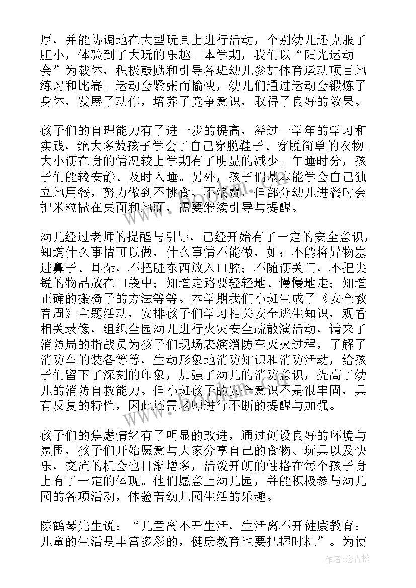 最新幼儿园健康教育工作小结 幼儿园教师心理健康教育总结(优秀5篇)