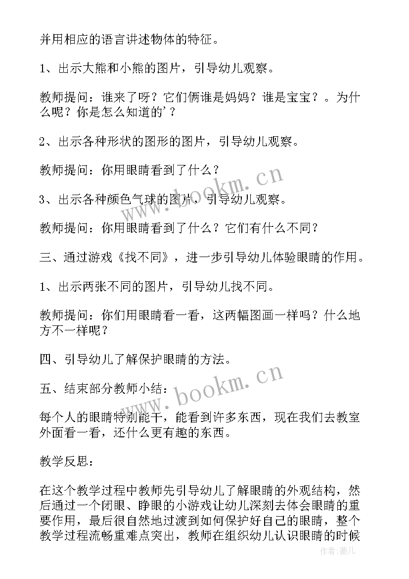 2023年爱护眼睛班会活动方案策划 爱护眼睛活动策划方案(大全5篇)