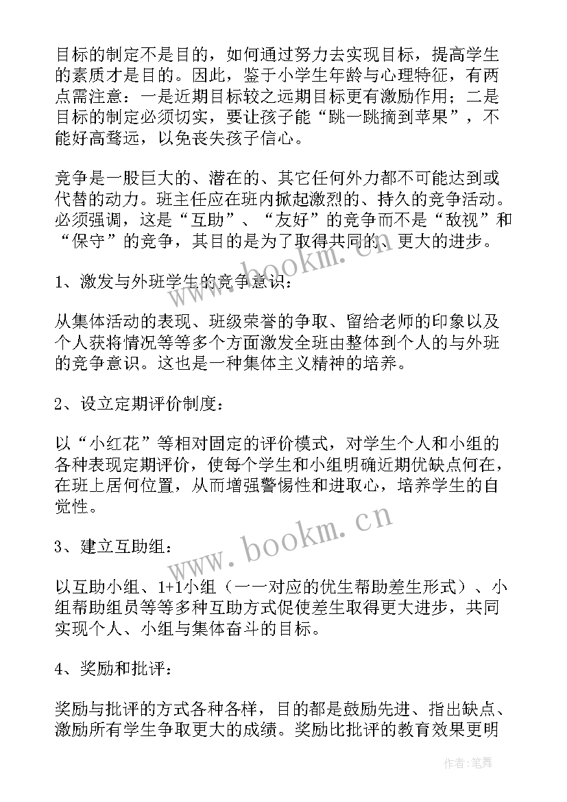 最新班主任工作总结题目 班主任工作总结(模板8篇)