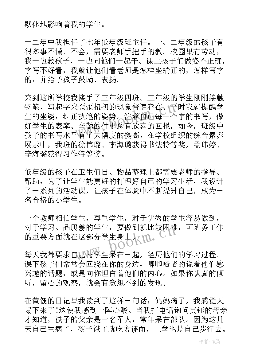 最新班主任工作总结题目 班主任工作总结(模板8篇)