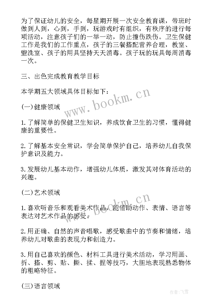 2023年幼儿园小班班级工作计划上学期(实用5篇)