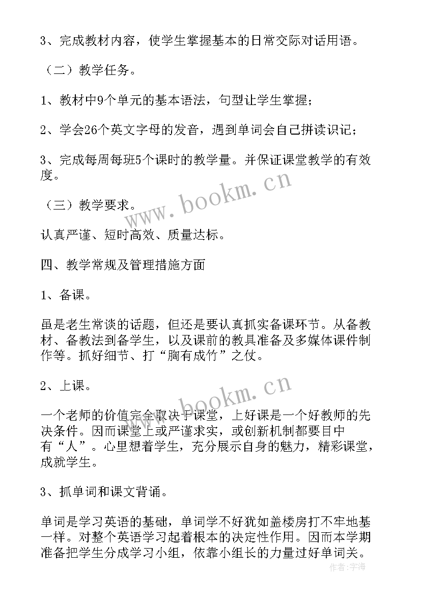 初一英语教师教学工作计划上学期 初一英语教师教学工作计划(优质8篇)