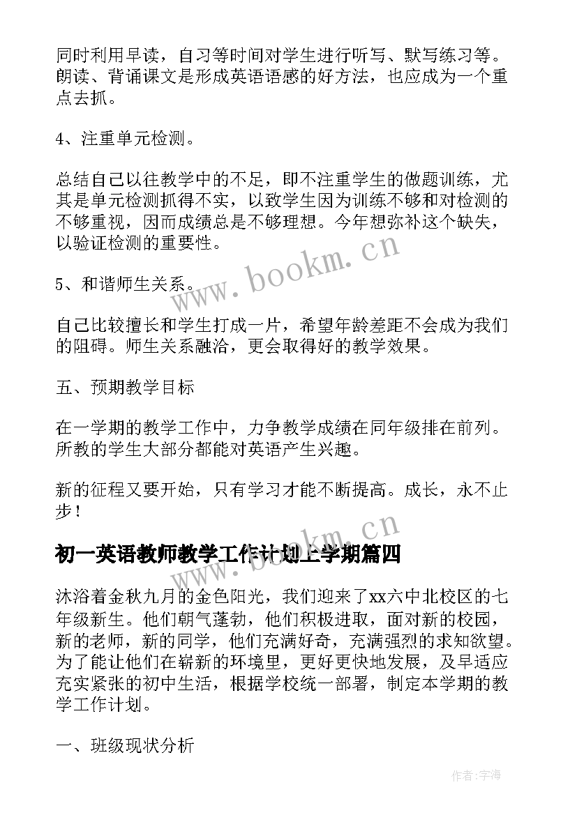 初一英语教师教学工作计划上学期 初一英语教师教学工作计划(优质8篇)