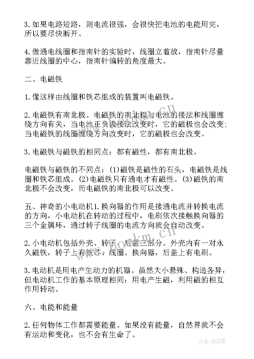 最新冀教版六年级科学教学工作计划 人教版六年级科学教学计划(汇总5篇)