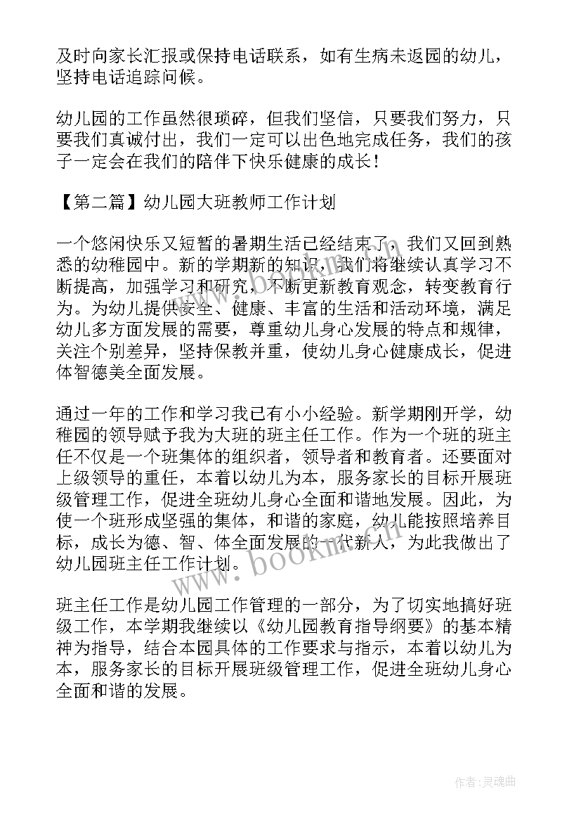 2023年年度幼儿教师个人工作计划(汇总5篇)