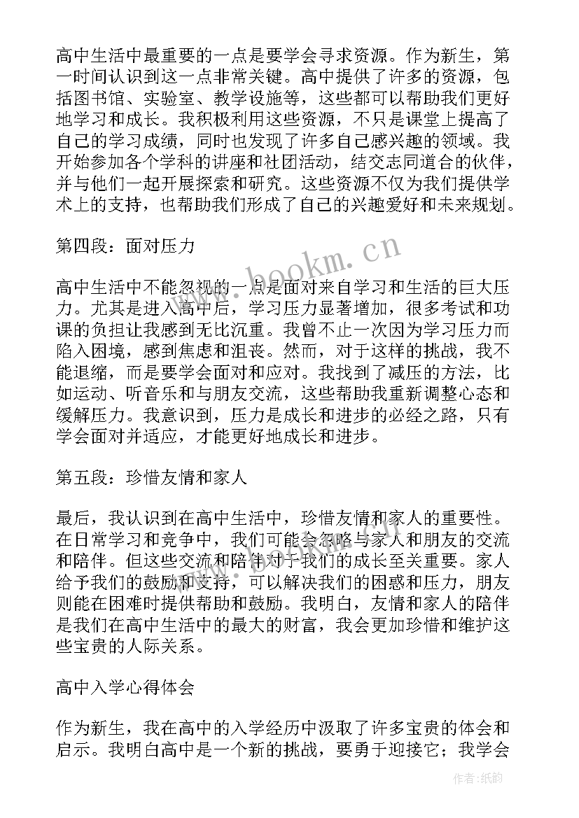 2023年高中新生入学军训心得 高中新生入学军训心得体会(优质8篇)