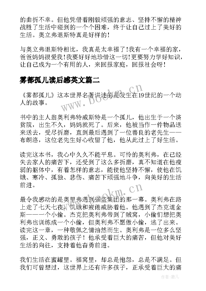 2023年雾都孤儿读后感英文 雾都孤儿读后感(精选8篇)