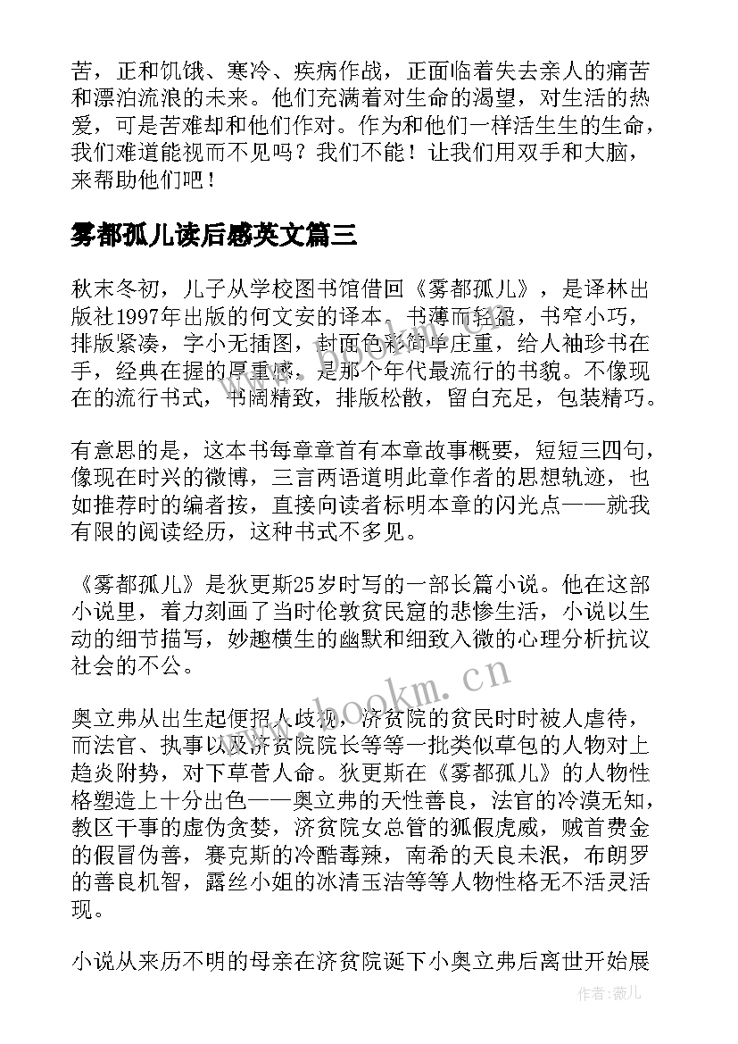 2023年雾都孤儿读后感英文 雾都孤儿读后感(精选8篇)