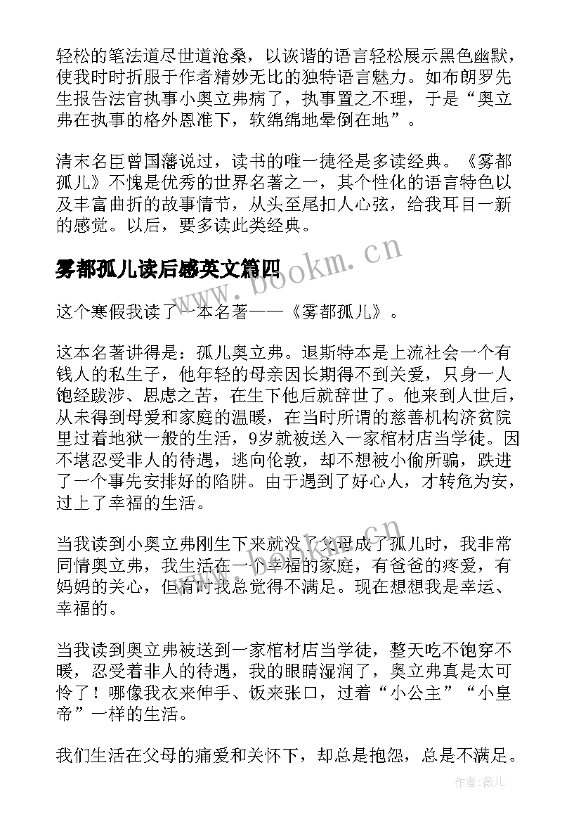 2023年雾都孤儿读后感英文 雾都孤儿读后感(精选8篇)