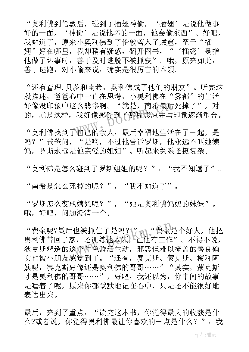 雾都孤儿的读后感语段 雾都孤儿读后感(优质7篇)