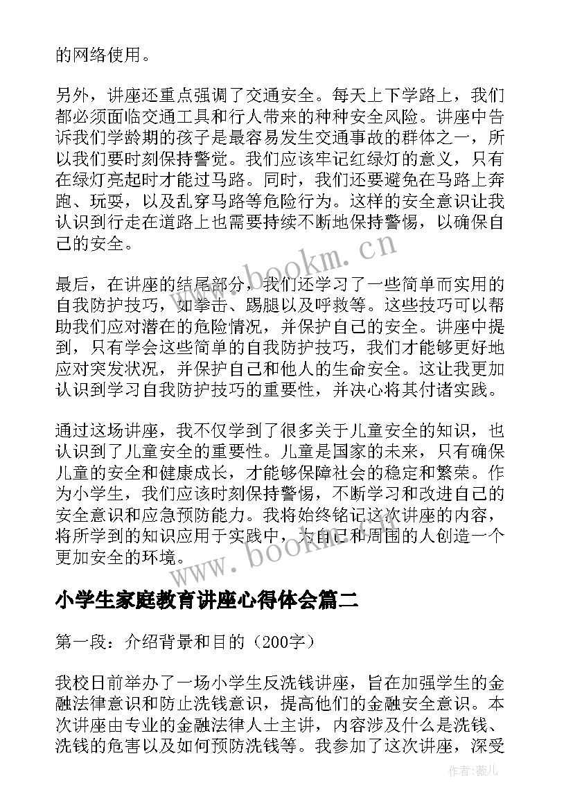 小学生家庭教育讲座心得体会 香港小学生讲座心得体会(通用6篇)