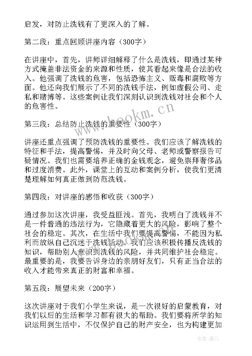 小学生家庭教育讲座心得体会 香港小学生讲座心得体会(通用6篇)