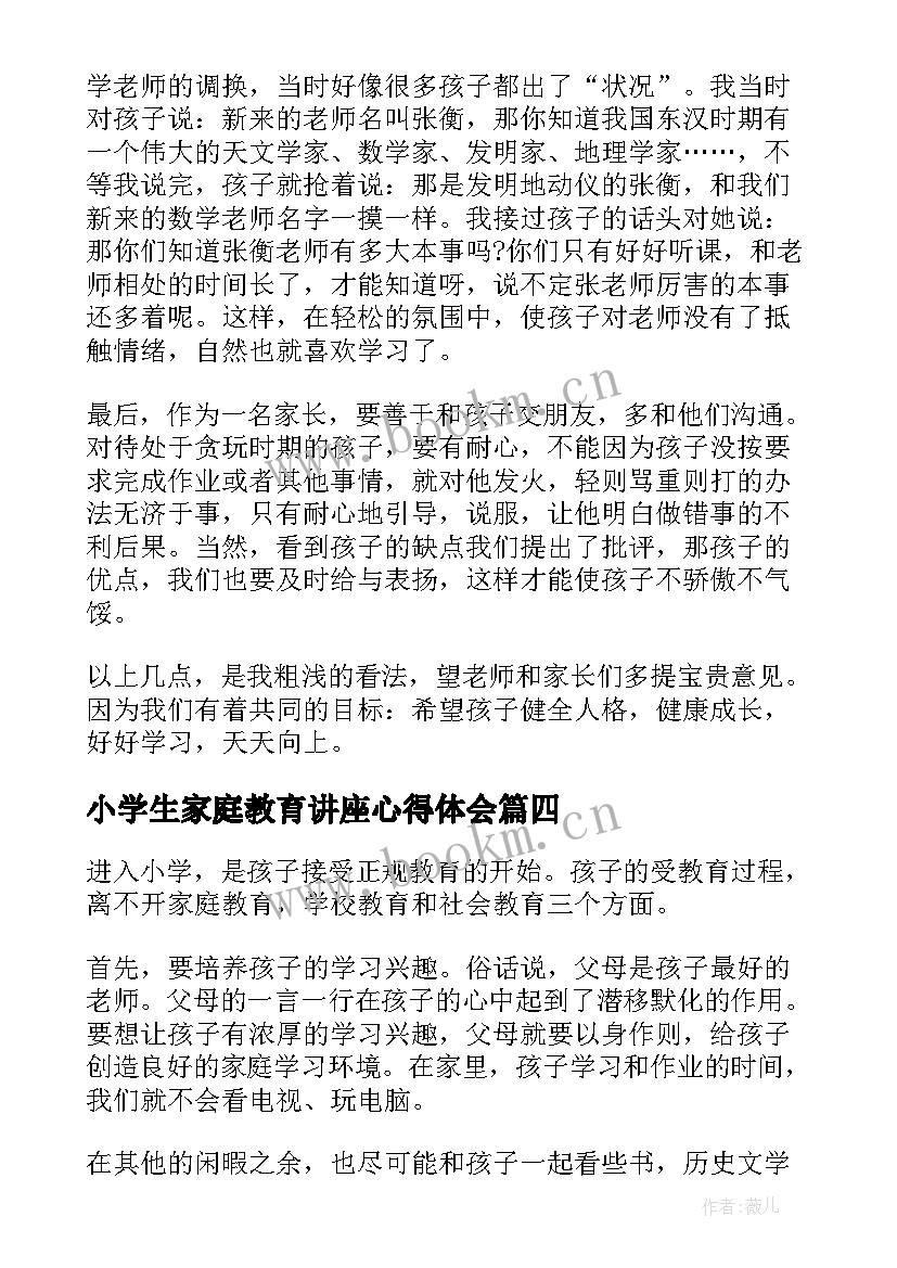 小学生家庭教育讲座心得体会 香港小学生讲座心得体会(通用6篇)