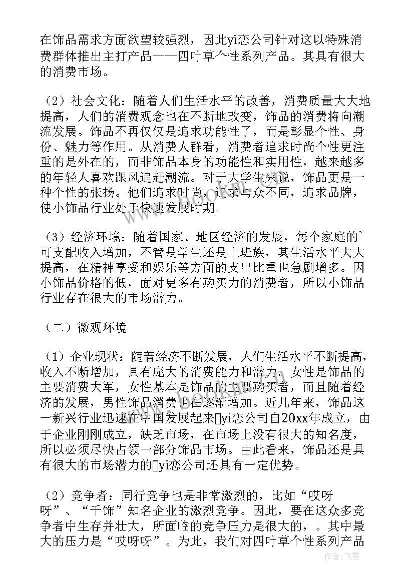 2023年桑塔纳昕锐上市策划书(模板5篇)