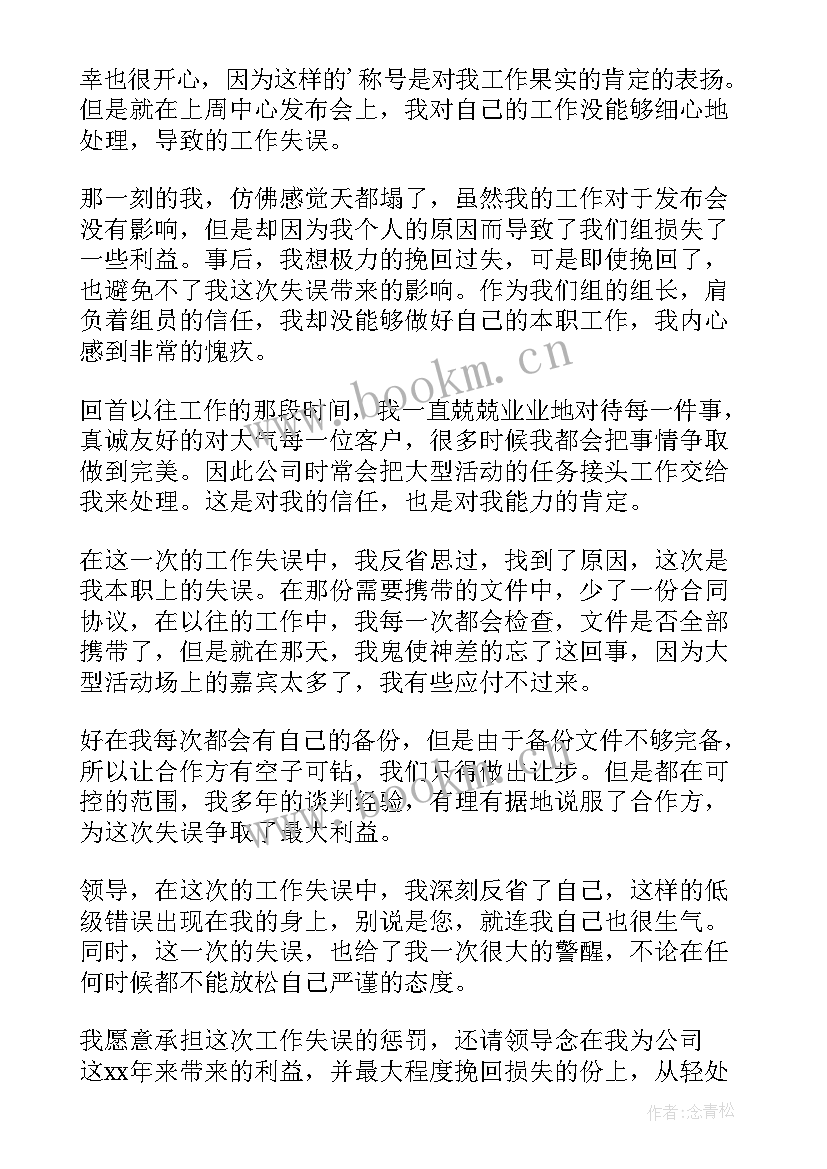 2023年公司个人失误检讨书 公司员工工作失误检讨书(优秀8篇)