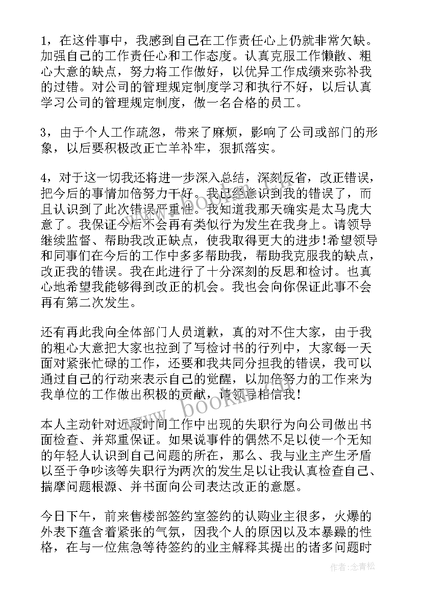 2023年公司个人失误检讨书 公司员工工作失误检讨书(优秀8篇)