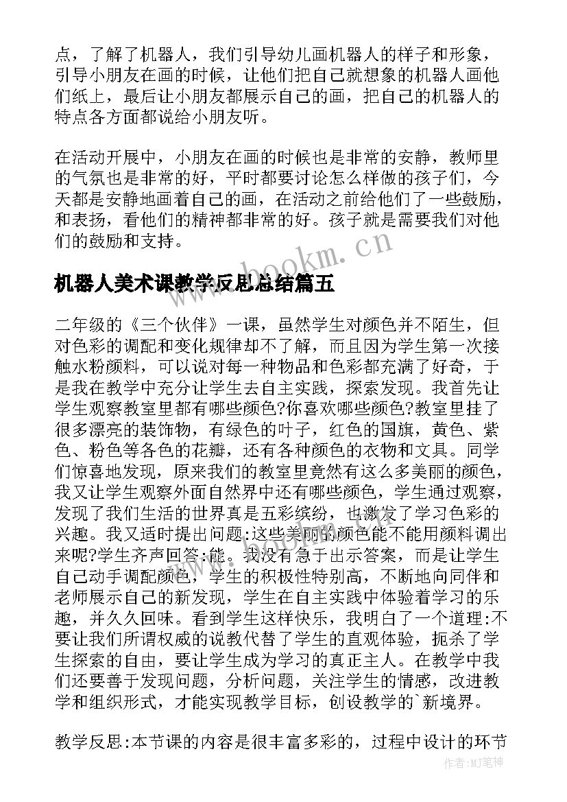 机器人美术课教学反思总结 美术机器人伙伴教学反思(精选5篇)