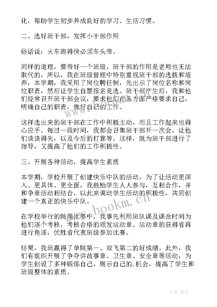 级班主任工作总结 小学班主任工作总结四年级(优质5篇)