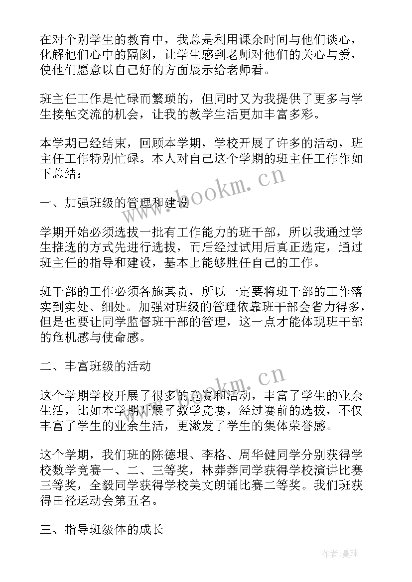 级班主任工作总结 小学班主任工作总结四年级(优质5篇)