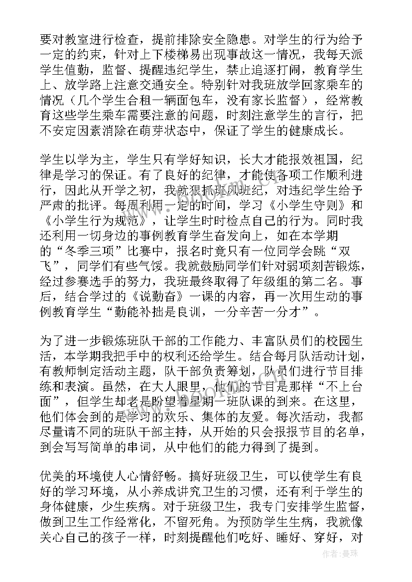 级班主任工作总结 小学班主任工作总结四年级(优质5篇)